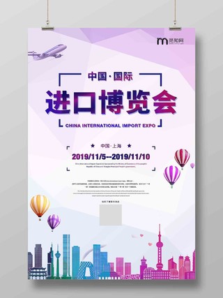 第二届进口博览会 中国上海